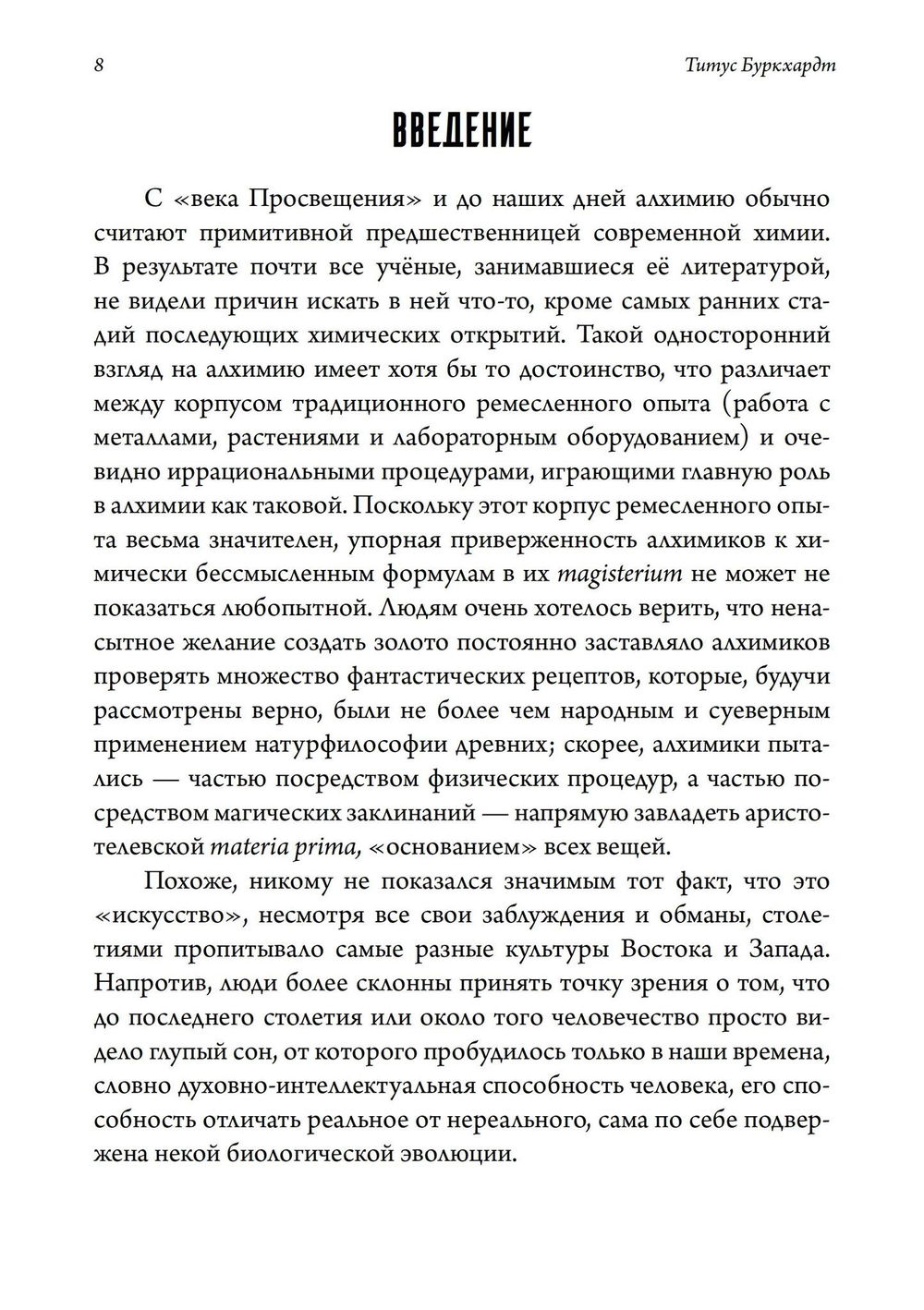 "Алхимия. Наука о космосе, наука о душе. Мистическая астрология ибн Араби" 