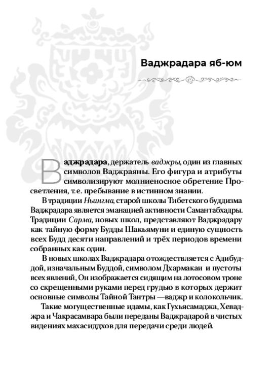 Набор изображений "Бодхисаттва — метод Просветления", 12,5 х 16,7 см, Бодхисаттва — метод Просветления