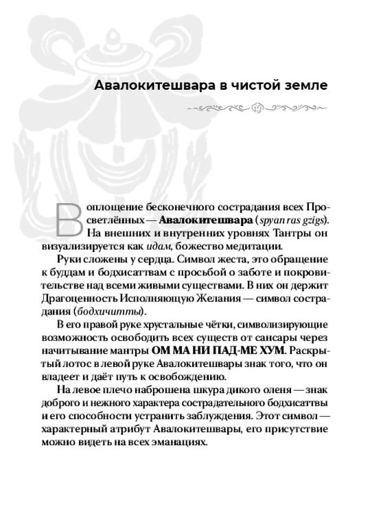 Набор изображений "Бодхисаттва — метод Просветления", 12,5 х 16,7 см, Бодхисаттва — метод Просветления