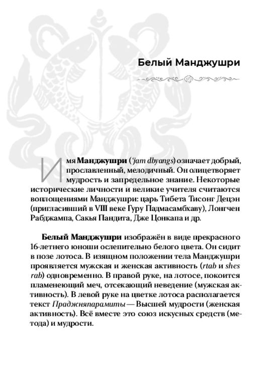 Набор изображений "Бодхисаттва — метод Просветления", 12,5 х 16,7 см, Бодхисаттва — метод Просветления