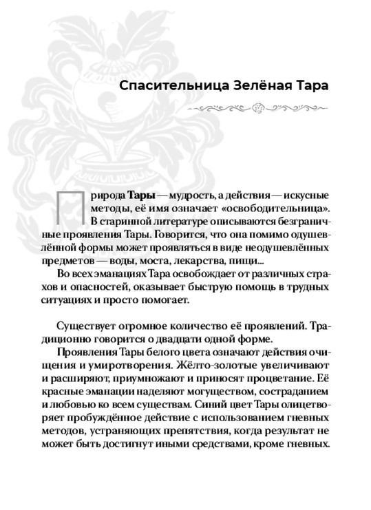 Набор изображений "Тара — мудрость Освобождения", 12,5 х 16,7 см, зеленый, Тара — мудрость Освобождения