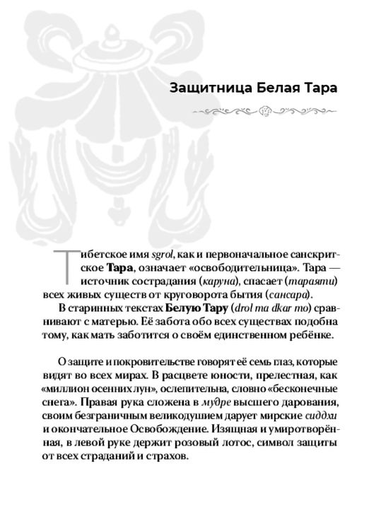 Набор изображений "Тара — мудрость Освобождения", 12,5 х 16,7 см, зеленый, Тара — мудрость Освобождения