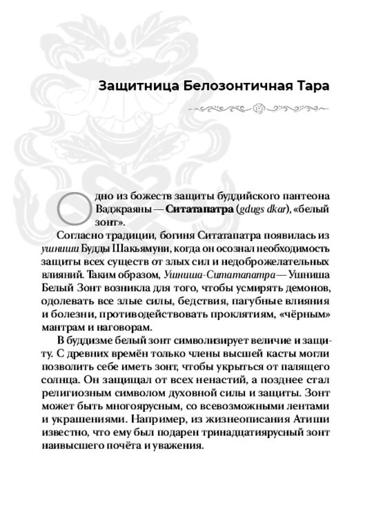 Набор изображений "Тара — мудрость Освобождения", 12,5 х 16,7 см, зеленый, Тара — мудрость Освобождения