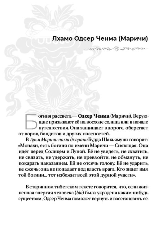 Набор изображений "Тара — мудрость Освобождения", 12,5 х 16,7 см, зеленый, Тара — мудрость Освобождения