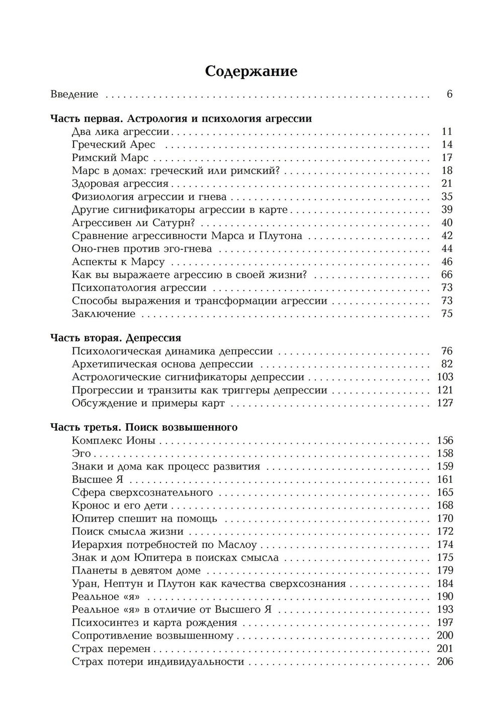 "Динамика бессознательного. Семинары по психологической астрологии. Том II" 