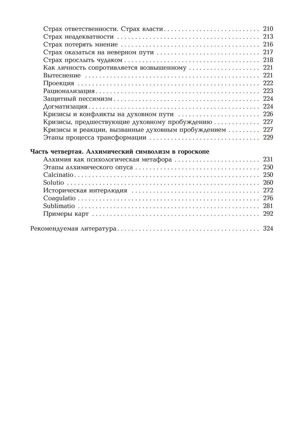 "Динамика бессознательного. Семинары по психологической астрологии. Том II" 