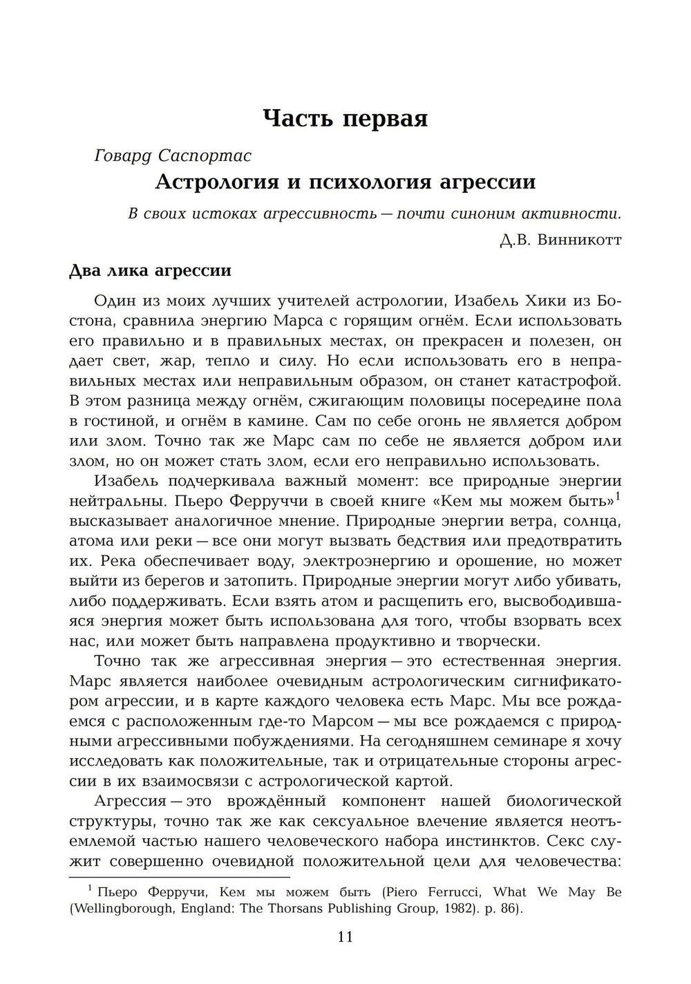 "Динамика бессознательного. Семинары по психологической астрологии. Том II" 