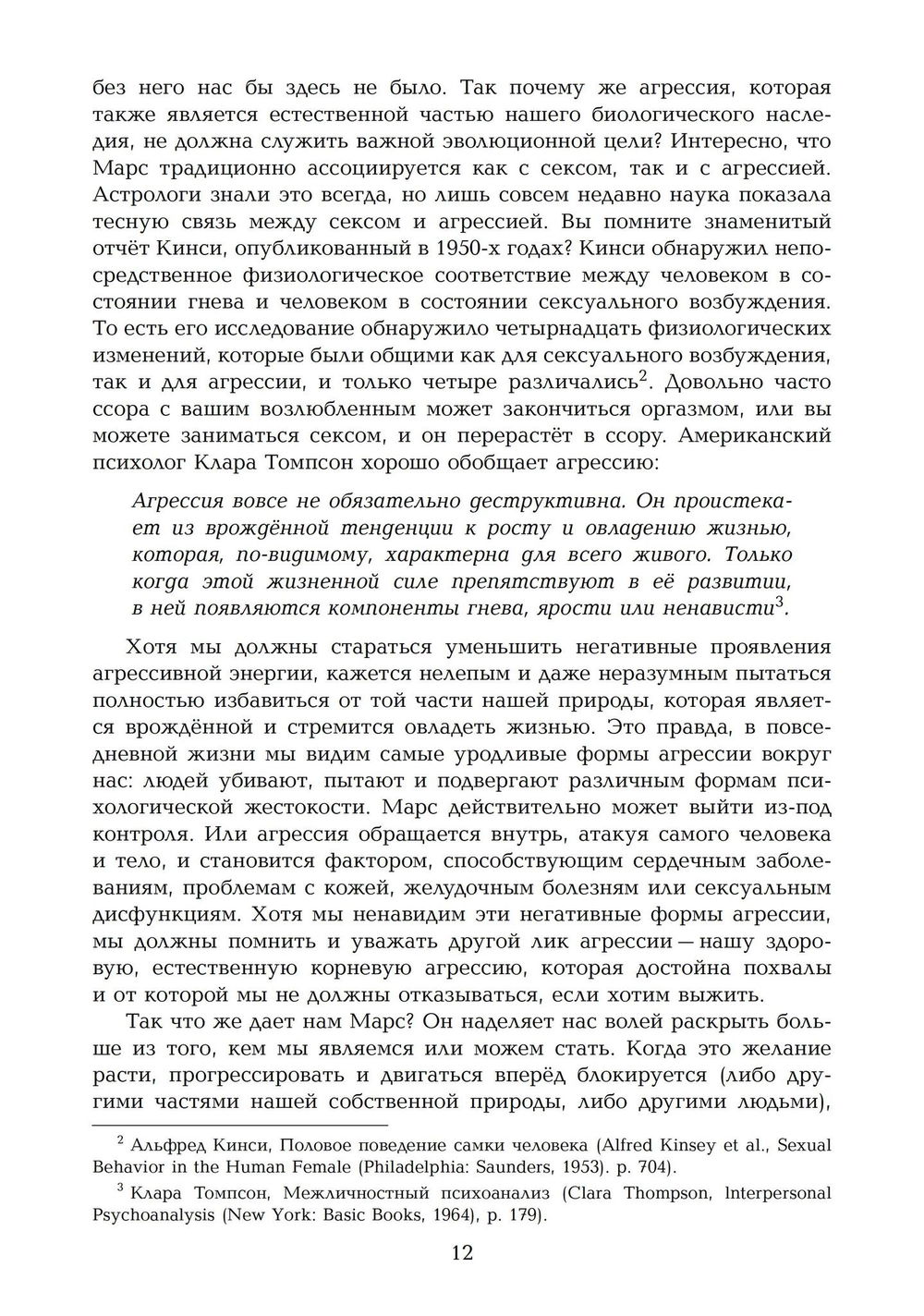 "Динамика бессознательного. Семинары по психологической астрологии. Том II" 