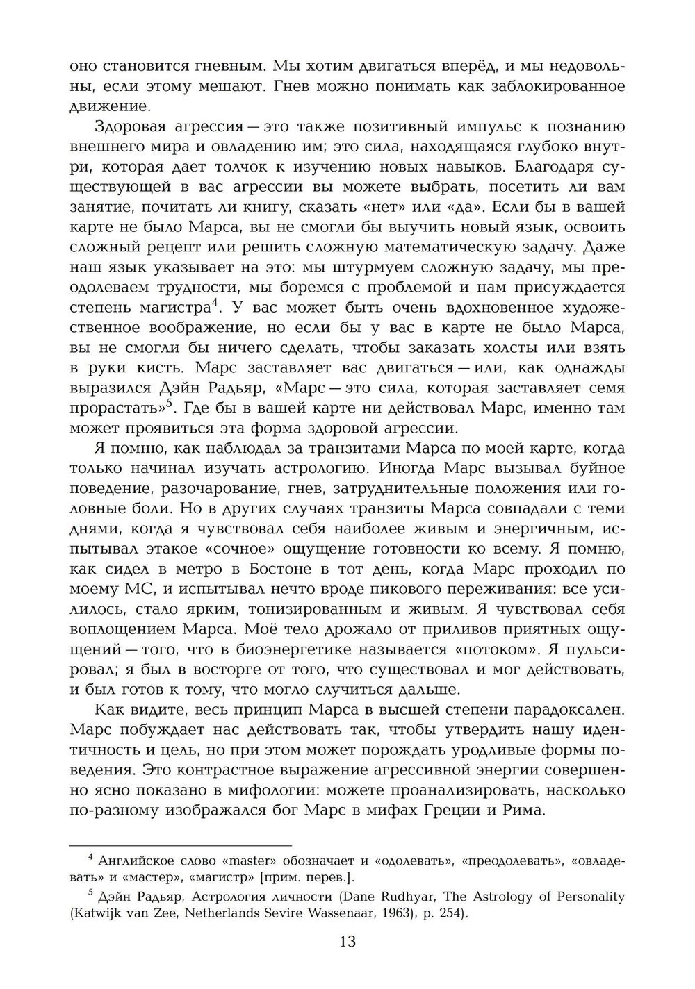 "Динамика бессознательного. Семинары по психологической астрологии. Том II" 