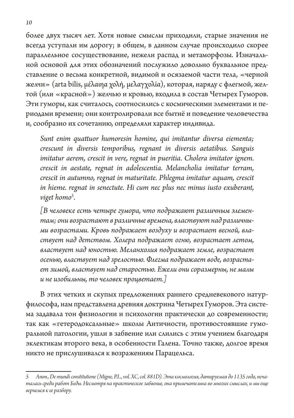 "Сатурн и меланхолия. Исследования природной философии авторства Реймонда Клибански, Эрвина Панофски и Фрица Заксля" 