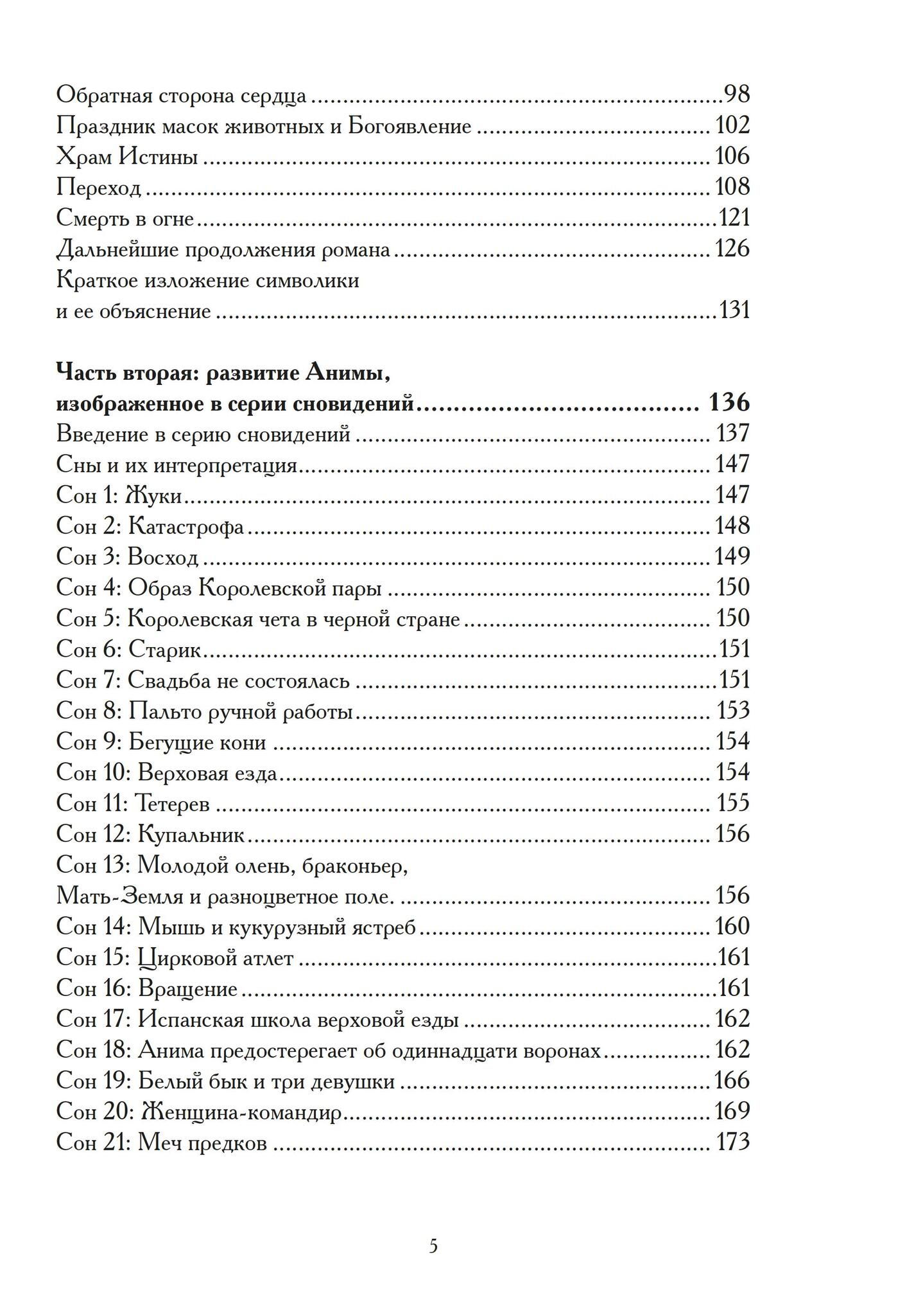 "Анима как судьба" 
