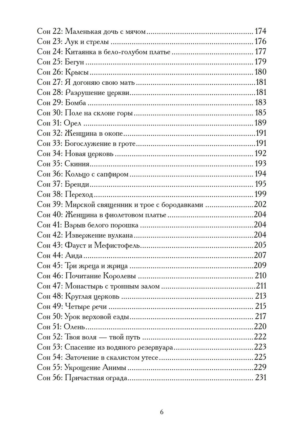 "Анима как судьба" 