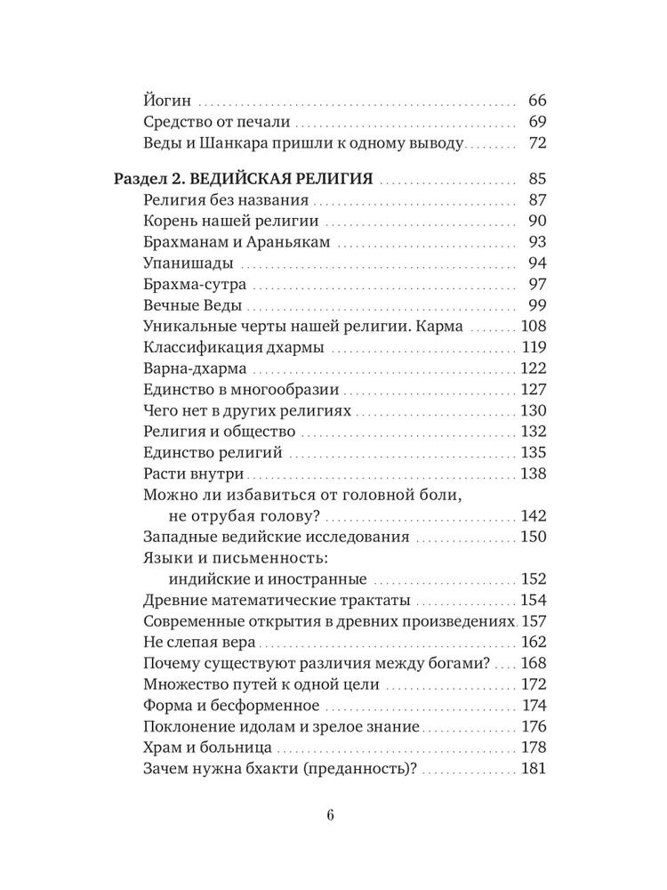 "Голос Бога. Мудрость Ади Шанкары сквозь века" 