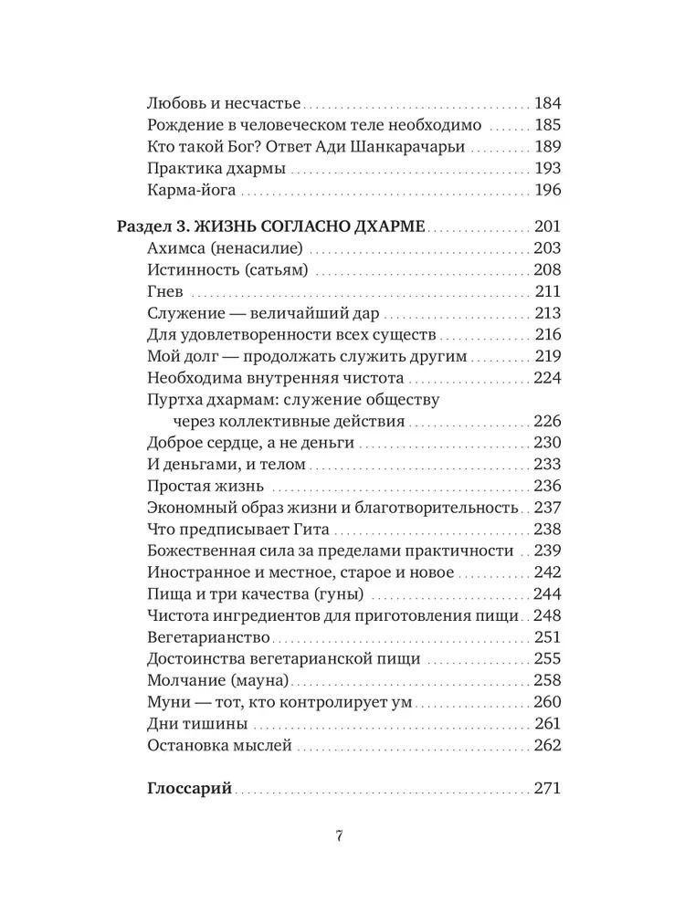 "Голос Бога. Мудрость Ади Шанкары сквозь века" 