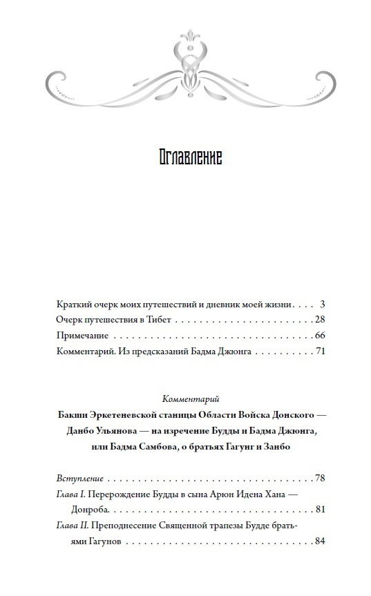 "Предсказания Будды о доме Романовых" 