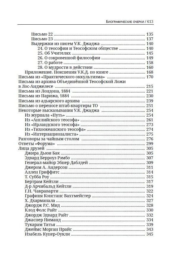 "Глубины теософской мудрости. Собрание произведений. Т.5" 