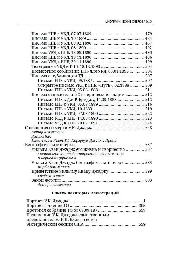 "Глубины теософской мудрости. Собрание произведений. Т.5" 