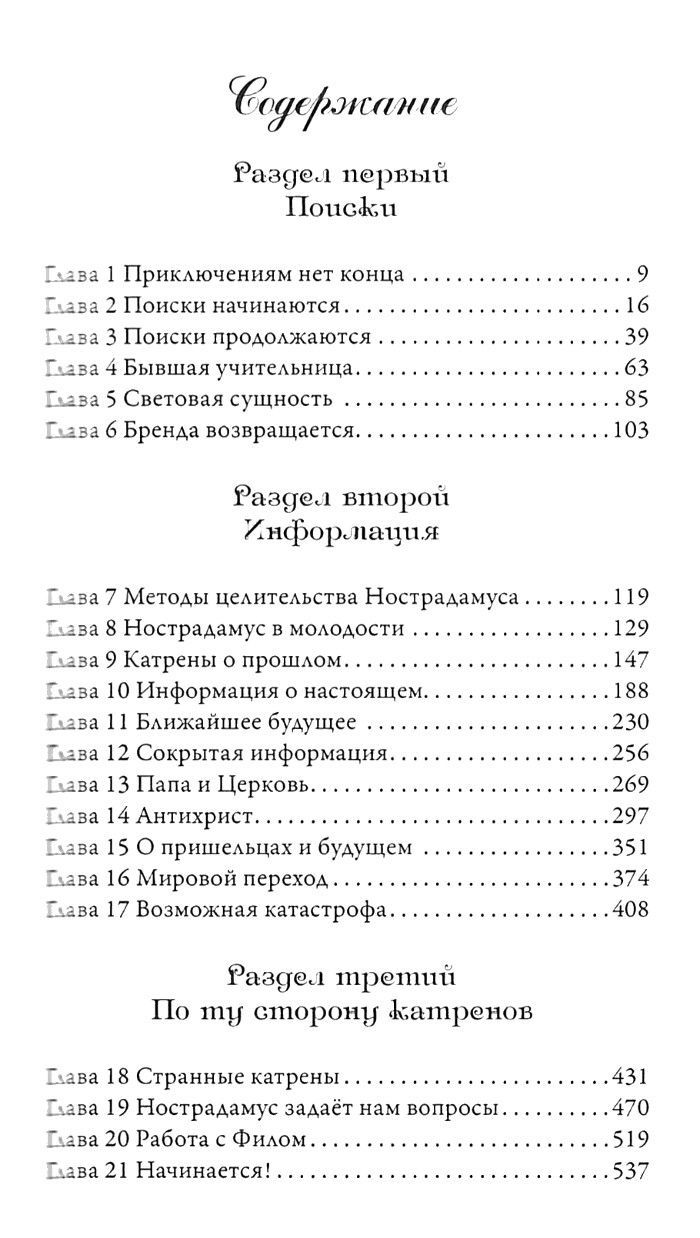 "Беседы с Нострадамусом. Том 3 (твердый переплет)" 