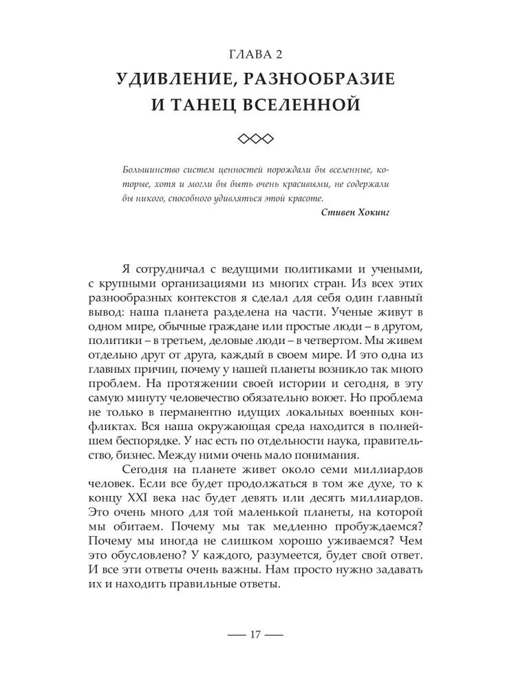 "Танец древнего. Как Вселенная решает личные и мировые проблемы" 