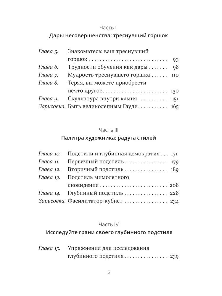 "Ваш уникальный стиль фасилитации" 