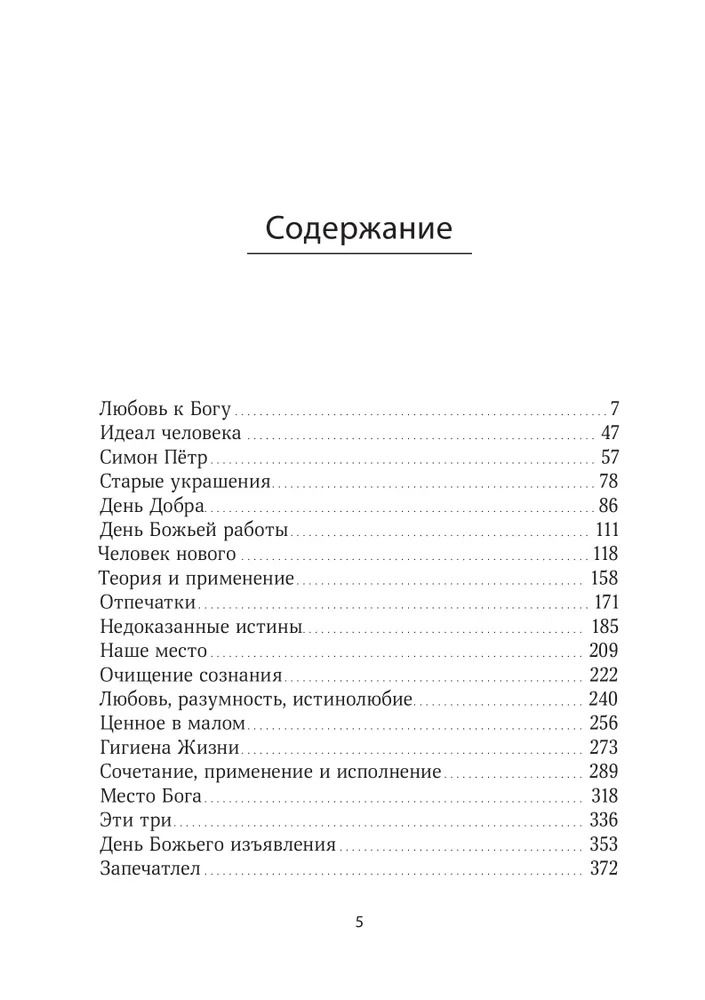 "Любовь к Богу. Соборное слово 1931 г." 