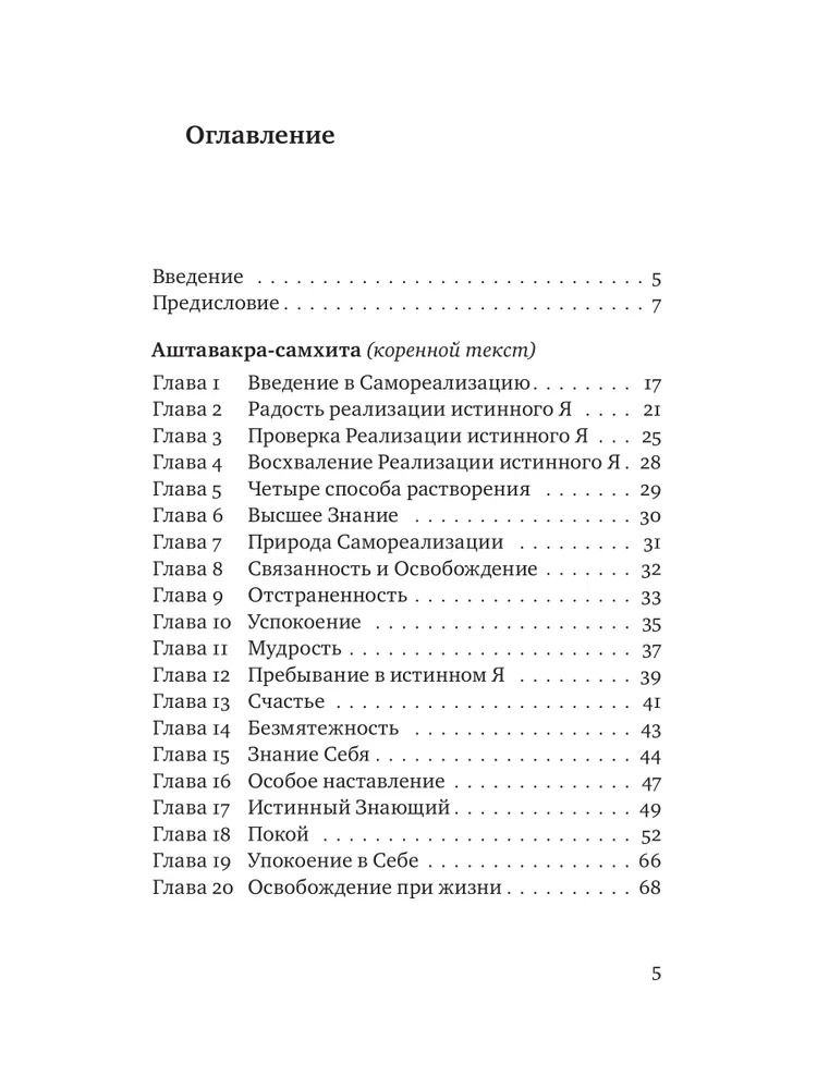 "Аштавакра-самхита. Наставления великого Йогина Аштавакры его ученику, царю Джанаке. Комментарии Шри Шиварудры Балайоги" 