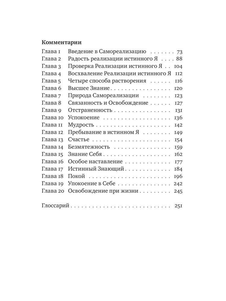 "Аштавакра-самхита. Наставления великого Йогина Аштавакры его ученику, царю Джанаке. Комментарии Шри Шиварудры Балайоги" 