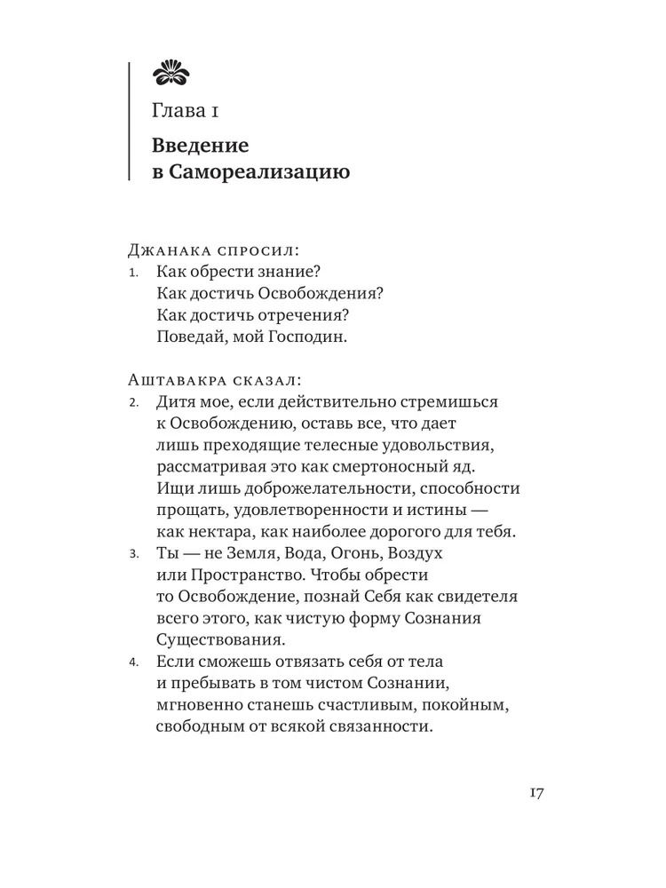 "Аштавакра-самхита. Наставления великого Йогина Аштавакры его ученику, царю Джанаке. Комментарии Шри Шиварудры Балайоги" 