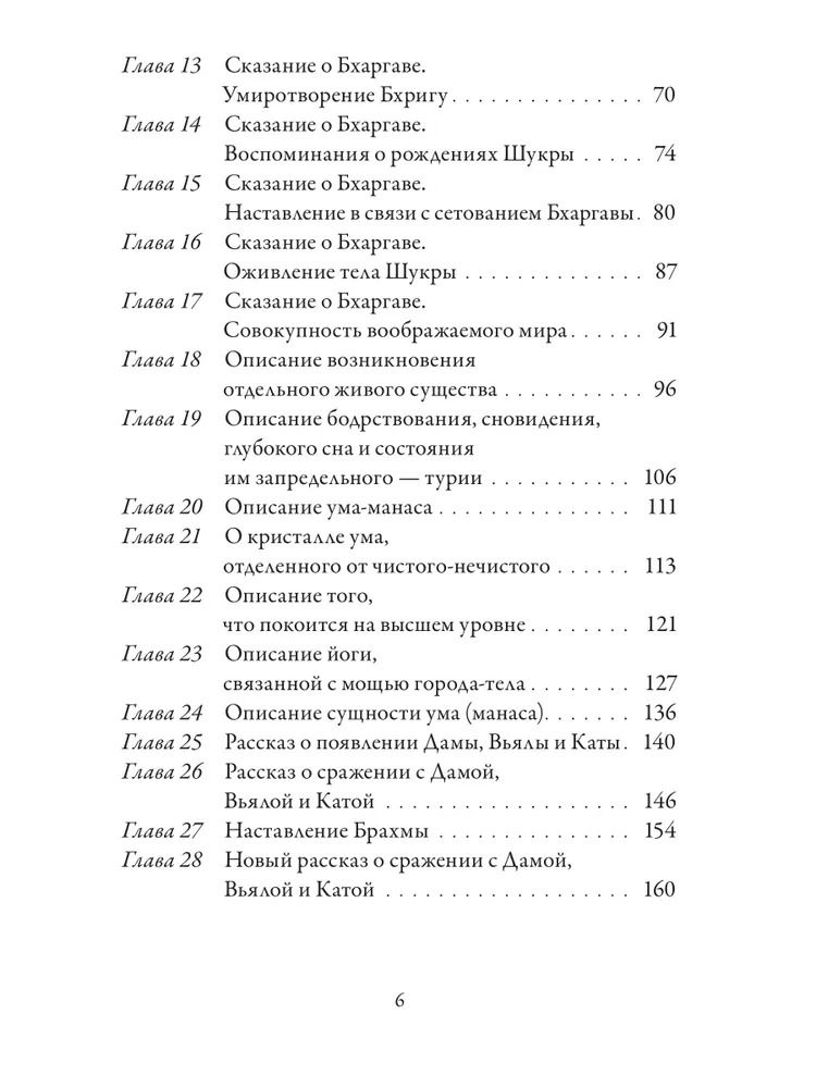 "Йога-Васиштха. Книга 4. О существовании" 