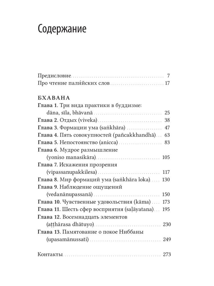 "Бхавана — искусство ума" 