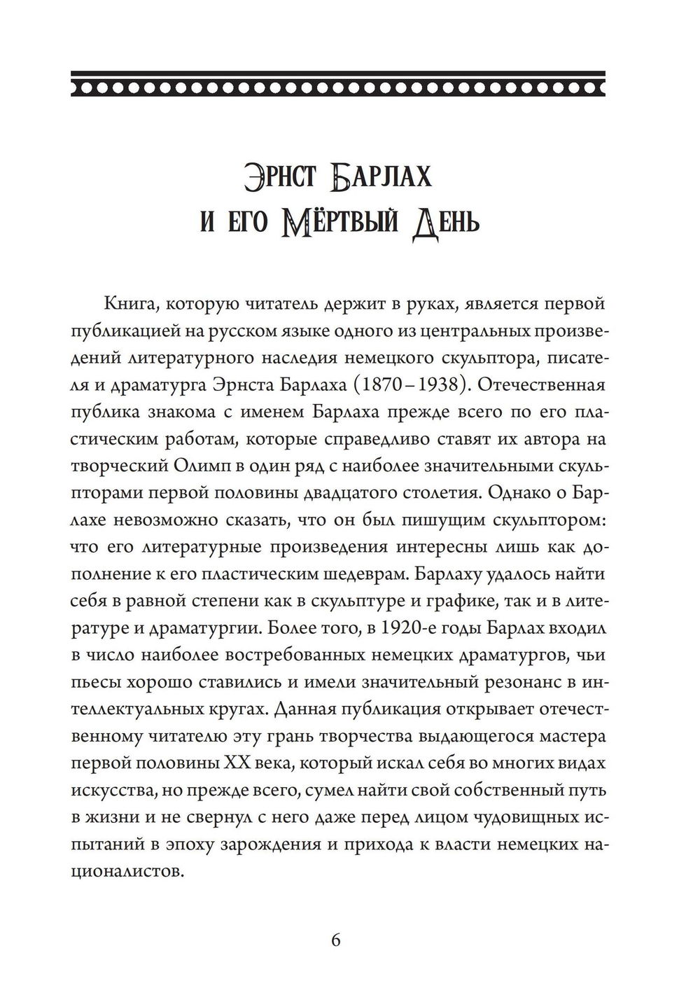 "Мёртвый день. Драма в пяти действиях" 