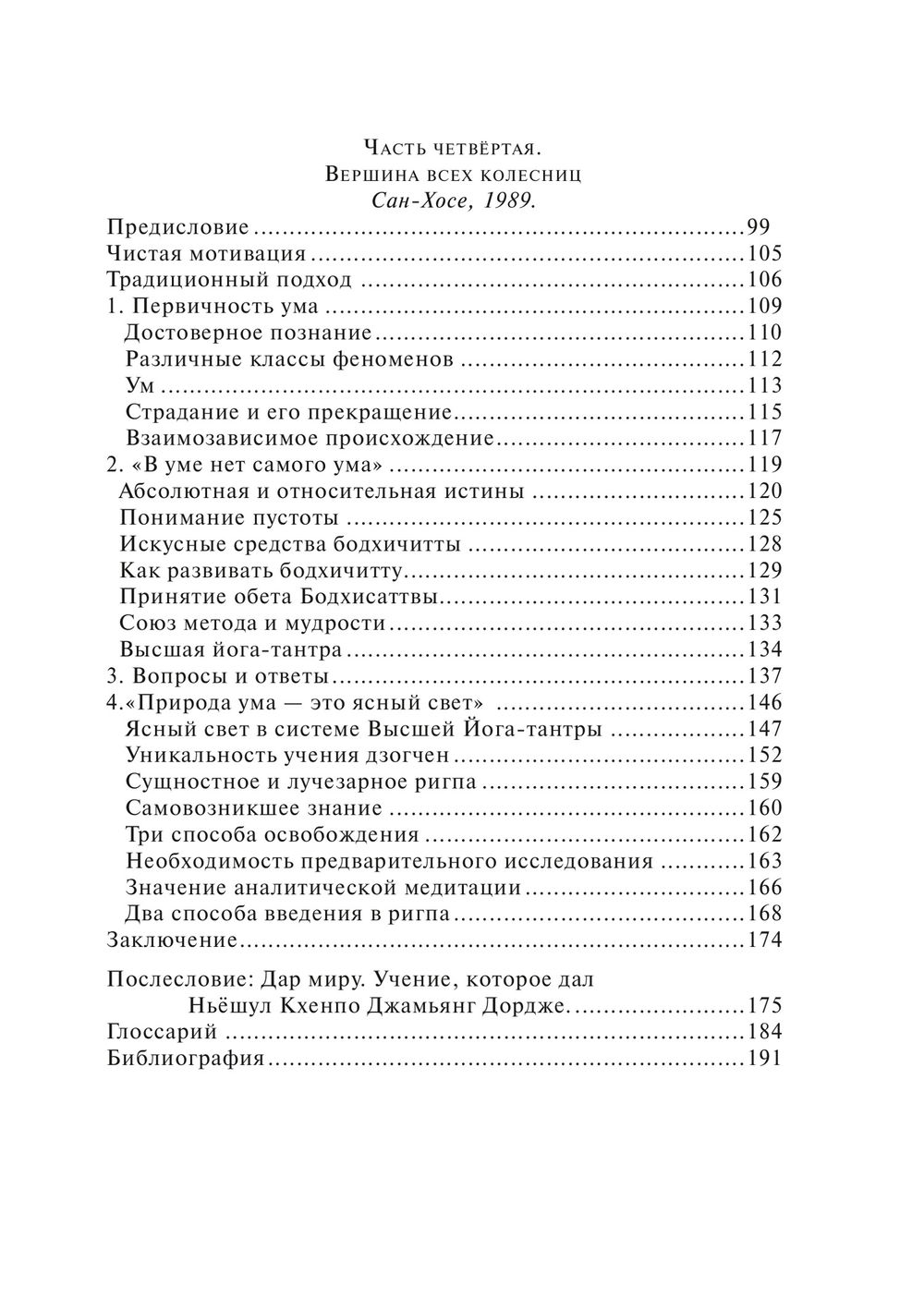 "Далай-лама о Дзогчене. Учения Пути великого совершенства" 