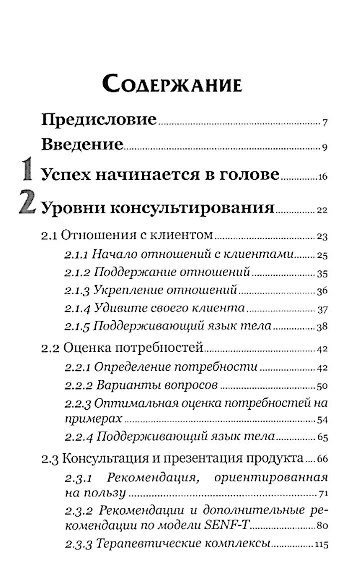 "Переворот в аптеках. Консультировать, а не продавать" 