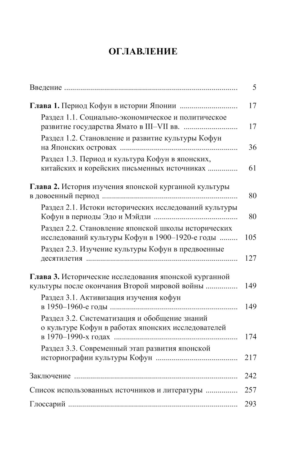 "Культура Кофун в японской исторической мысли конца XIX — начала XXI в." 