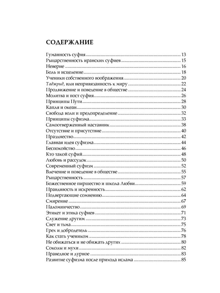 "Беседы о суфийском пути" 