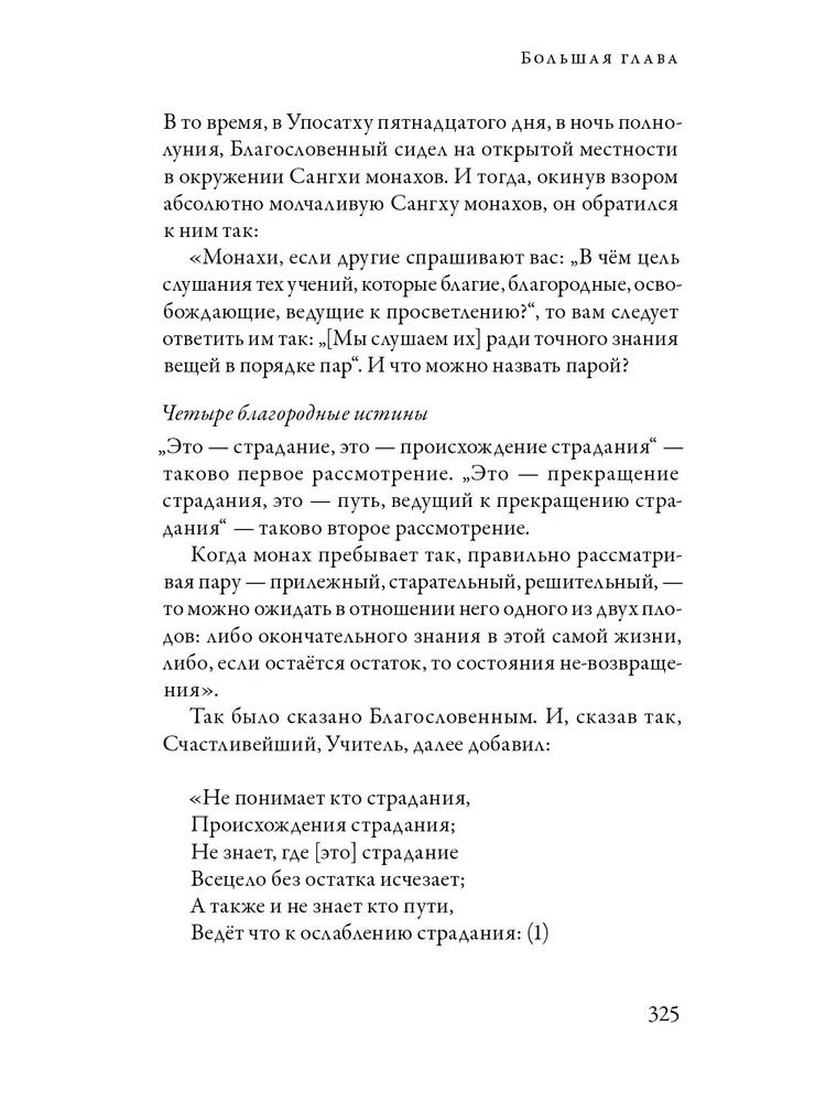 "Суттанипата. Собрание наставлений с пояснениями классических комментариев" 