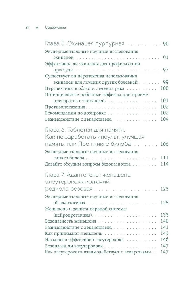 "Доказательно о травах. Научный подход к фитотерапии" 