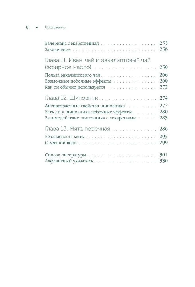 "Доказательно о травах. Научный подход к фитотерапии" 