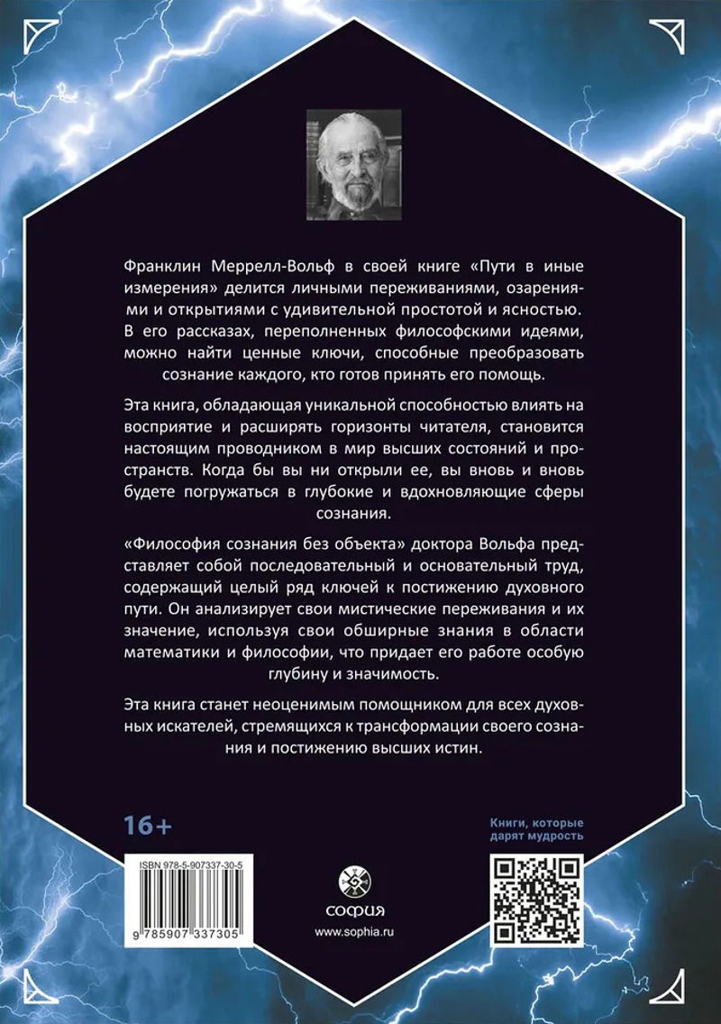 "Трансформация сознания. Пути в иные измерения. Философия сознания без объекта" 