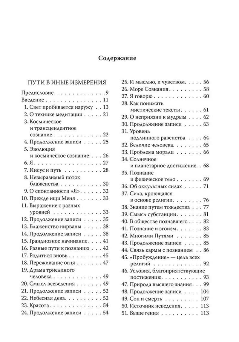 "Трансформация сознания. Пути в иные измерения. Философия сознания без объекта" 