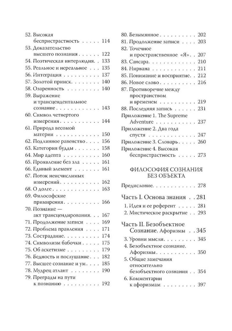 "Трансформация сознания. Пути в иные измерения. Философия сознания без объекта" 