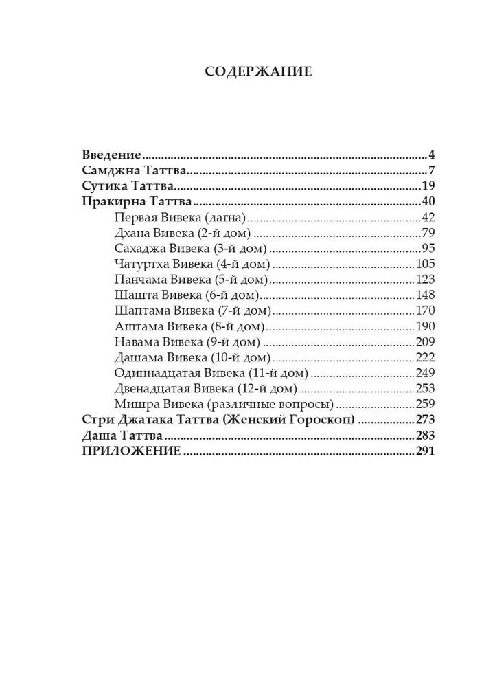 "Джатака Таттва" 