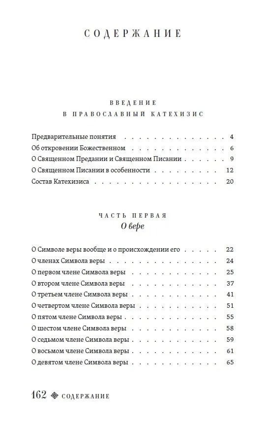 "Христианский катехизис" 