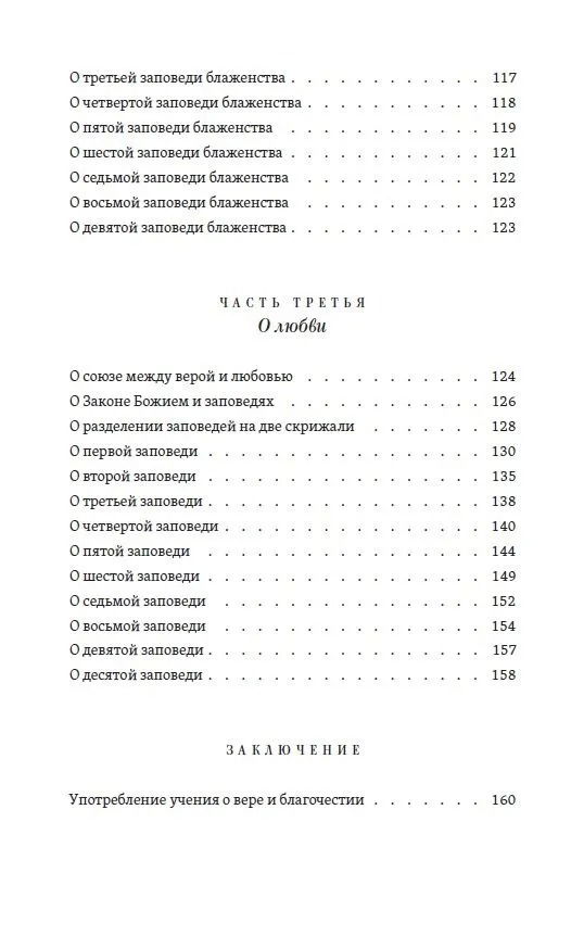 "Христианский катехизис" 