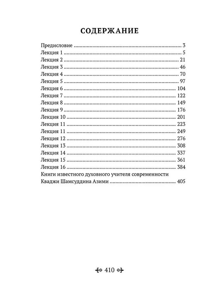 "Суфийский путь. Сознание Каландера" 