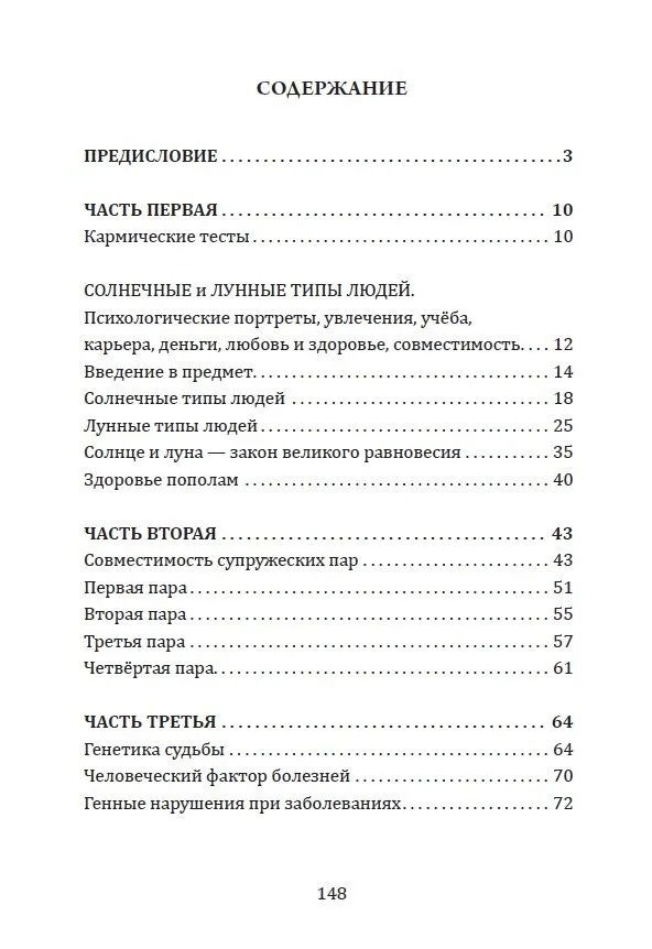 "В поисках истины. Трактат о причинах возникновения болезней" 