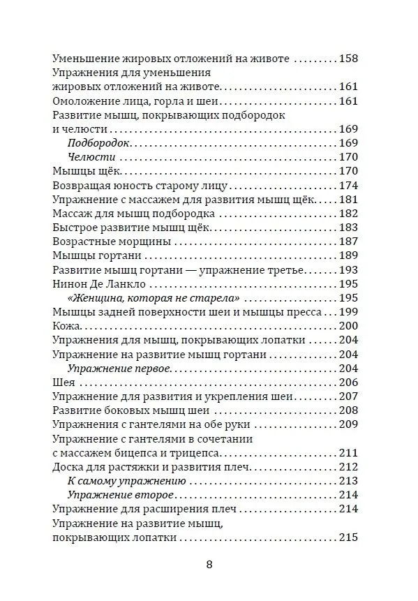 "Как сохранить молодость. Причины старения и меры по его предупреждению" 