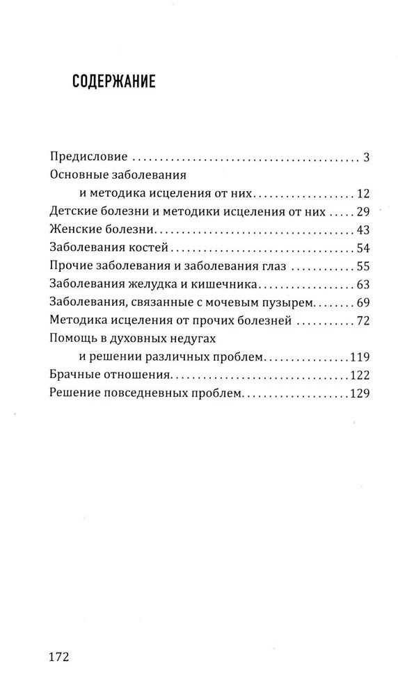 "Суфийское целительство" 