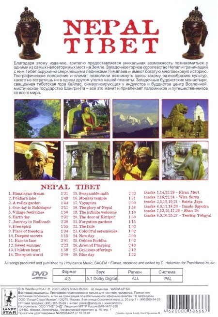 Nepal and Tibet. Музыкальное путешествие (DVD)