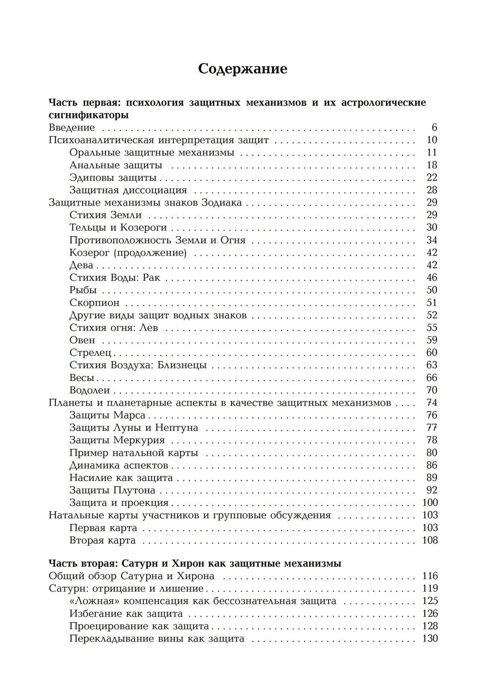 "Барьеры и границы. Гороскоп и защитные механизмы человека. Семинары по психологической астрологии" 